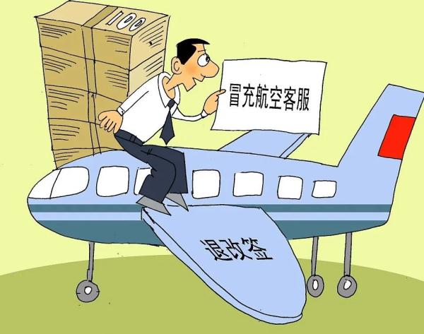 警惕!“因飞机故障要求退改签”新骗局! 警惕!“因飞机故障要求退改签”新骗局!