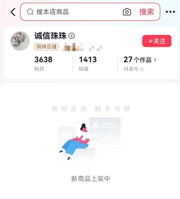 女子直播间花2万买到染色珍珠？商家：她是同行，把货调包了