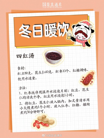 一份小雪节气的DIY冬日暖饮配料表,快动手做起来吧! 一份小雪节气的DIY冬日暖饮配料表,快动手做起来吧!