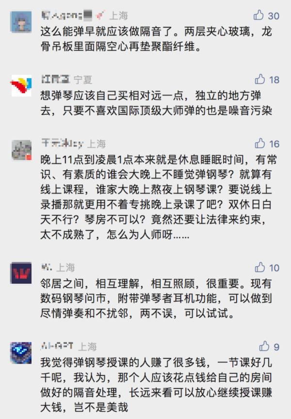 上海“极品邻居”每天弹琴超10小时?很多人都苦恼过... 上海“极品邻居”每天弹琴超10小时?很多人都苦恼过...