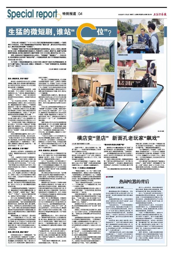 生猛的微短剧，谁站“C位”？