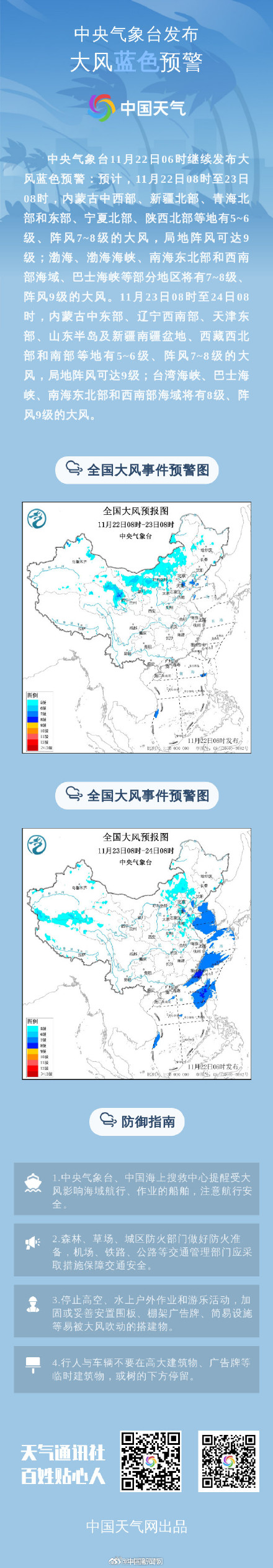北方多地将降温16至20度 北方多地将降温16至20度