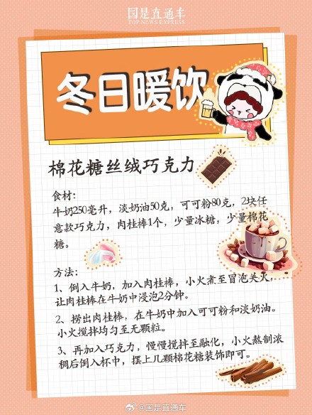 一份小雪节气的DIY冬日暖饮配料表,快动手做起来吧! 一份小雪节气的DIY冬日暖饮配料表,快动手做起来吧!