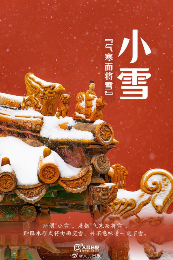 今日22时03分，迎来小雪节气