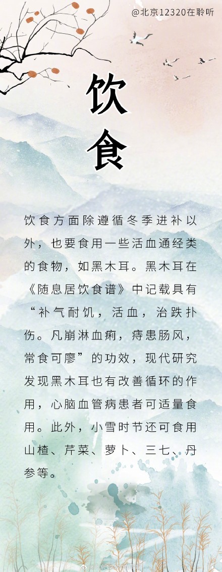 小雪 养生重在养阳散瘀