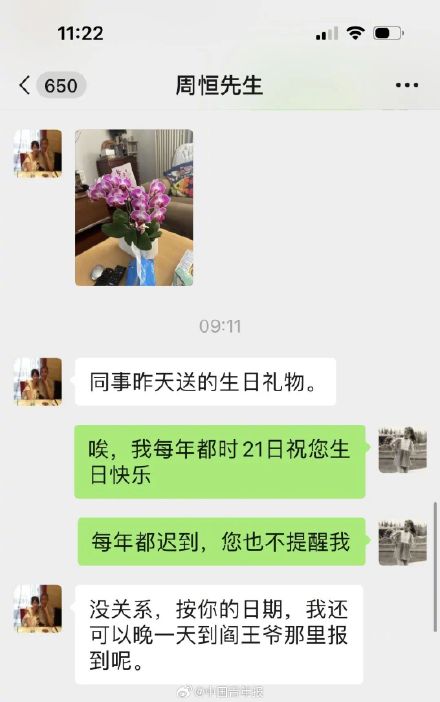 收到“迟到”生日祝福，94岁院士这样回应！