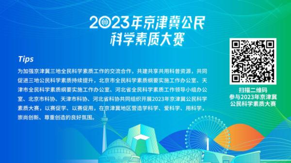 2023年延庆区公民科学素质大赛决赛圆满举行 2023年延庆区公民科学素质大赛决赛圆满举行