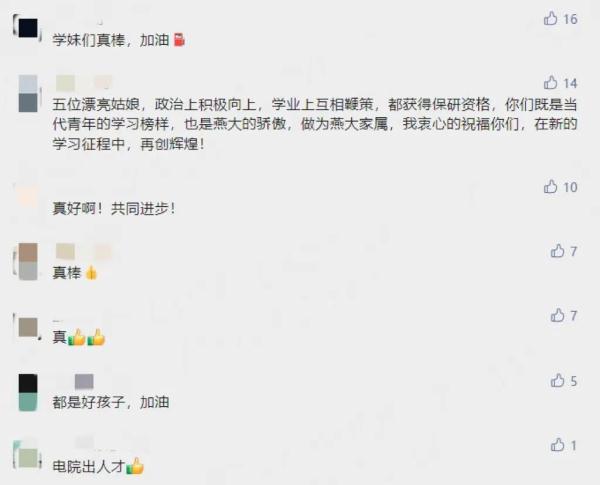 全员保研!河北这个学霸寝室厉害了…… 全员保研!河北这个学霸寝室厉害了……