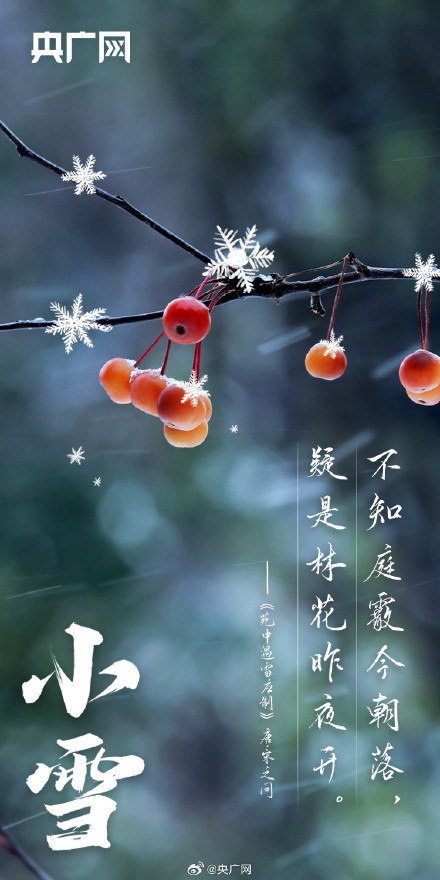 古人笔下的小雪诗词有多美