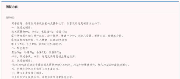 “怕毕业后吃不到了！”学生给食堂留言泡芙怎么做？学校回应……