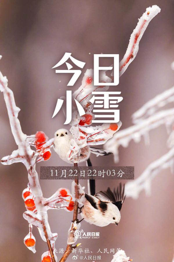 今日22时03分，迎来小雪节气