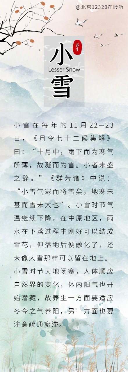 小雪 养生重在养阳散瘀