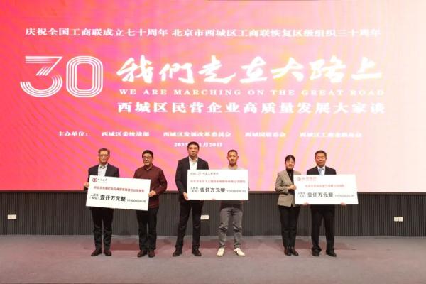 “我们走在大路上”西城区民营企业高质量发展大家谈活动举办