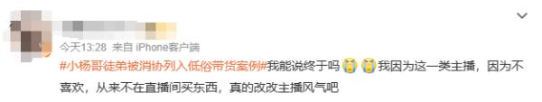 低俗直播带货，“疯狂小杨哥”团队被消协点名！