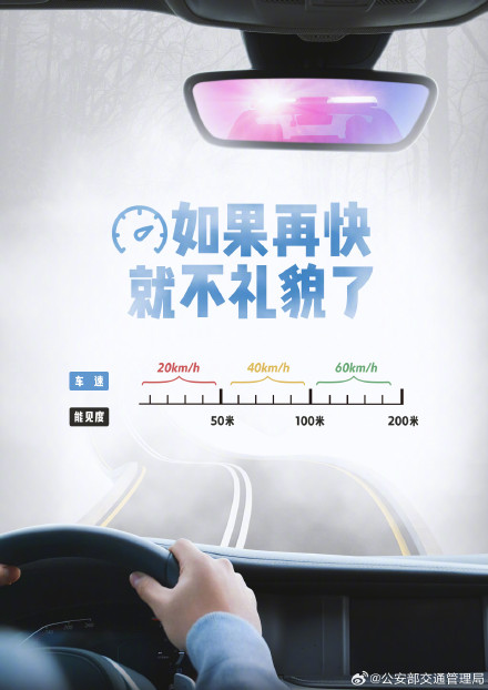 冬季驾车遭遇雾天 ，请“雾”必小心！