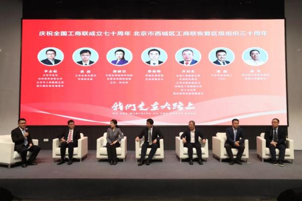 “我们走在大路上”西城区民营企业高质量发展大家谈活动举办