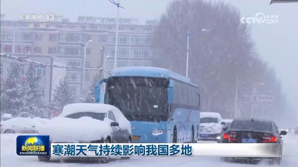 寒潮天气持续影响我国多地