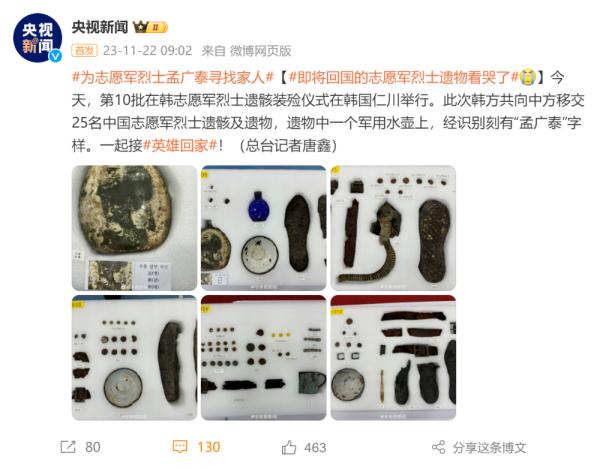 即将回国的志愿军烈士遗物，看哭了！