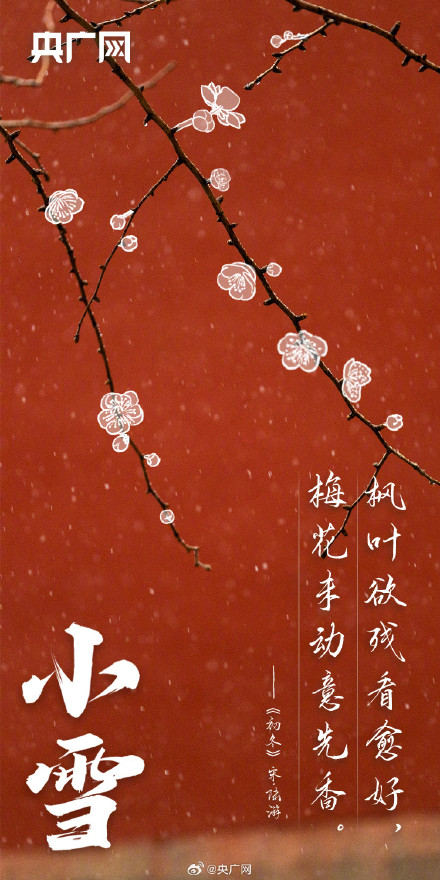 古人笔下的小雪诗词有多美