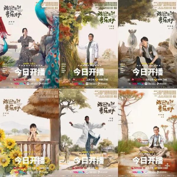 北京大视听｜《欢迎来到麦乐村》今日开播 以医者仁心描绘中非深情厚谊