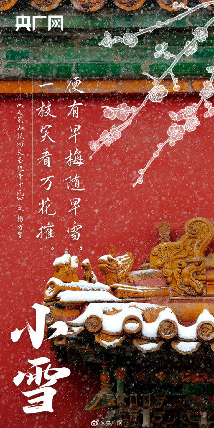 古人笔下的小雪诗词有多美