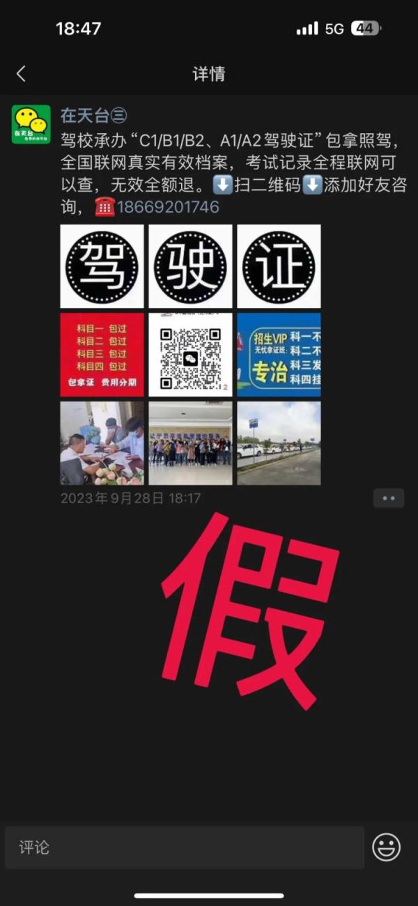 考驾照“交钱包过”? 网警:驾考没捷径,包过是骗局! 考驾照“交钱包过”? 网警:驾考没捷径,包过是骗局!