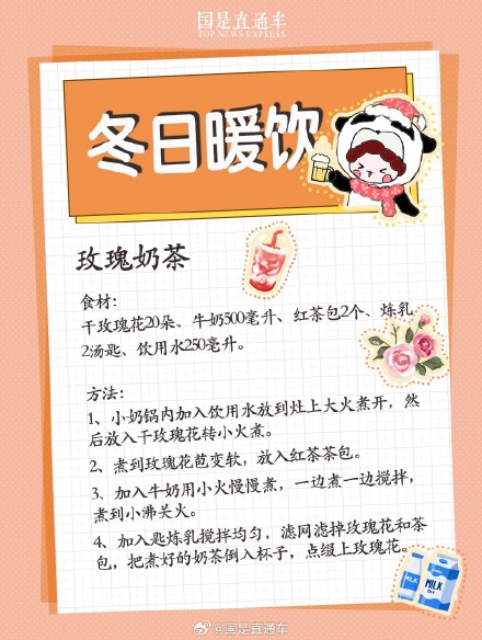 一份小雪节气的DIY冬日暖饮配料表,快动手做起来吧! 一份小雪节气的DIY冬日暖饮配料表,快动手做起来吧!