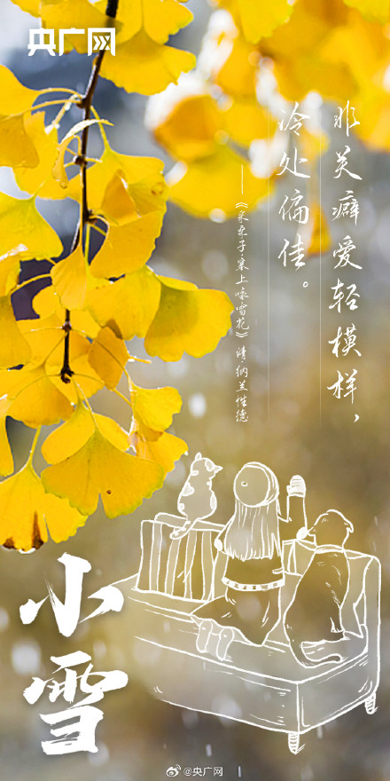 古人笔下的小雪诗词有多美