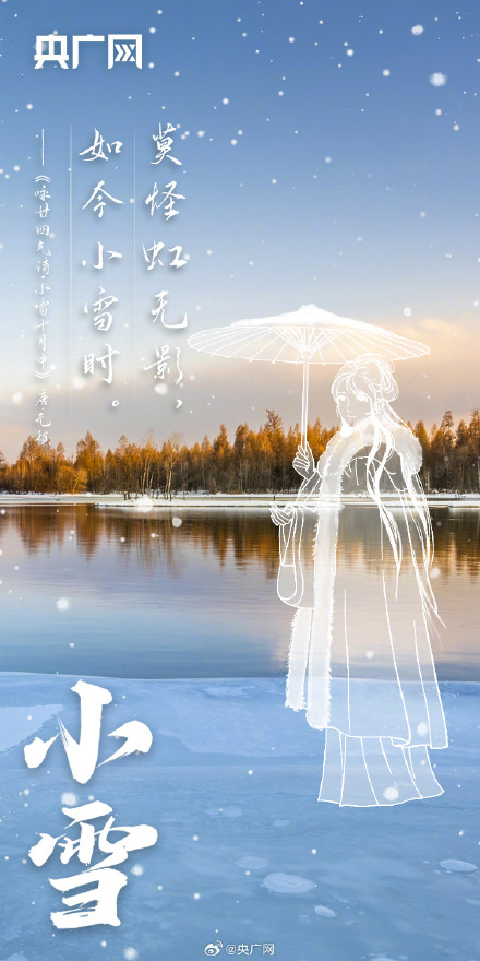 古人笔下的小雪诗词有多美