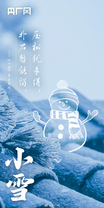 古人笔下的小雪诗词有多美