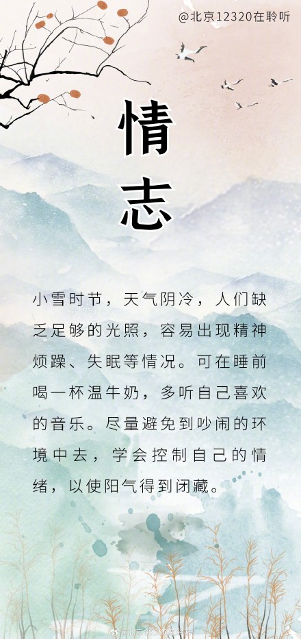 小雪 养生重在养阳散瘀