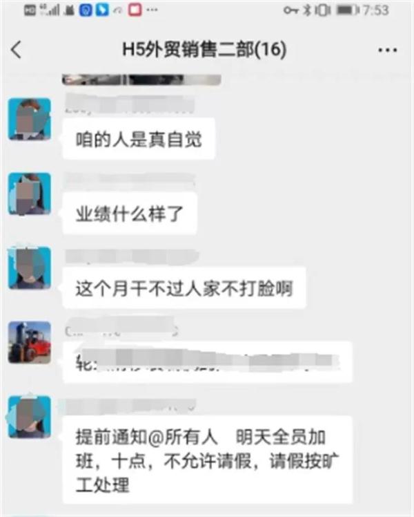 强制员工加班到晚上10点，请假算旷工？公司回应