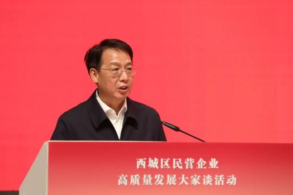 “我们走在大路上”西城区民营企业高质量发展大家谈活动举办