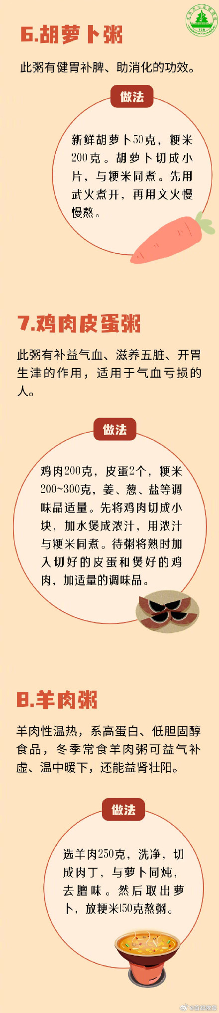 润肺除燥、温胃散寒！冬季食疗首推这8款粥