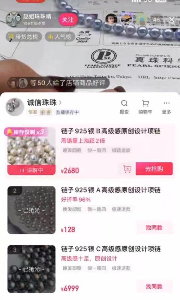 女子直播间花2万买到染色珍珠？商家：她是同行，把货调包了
