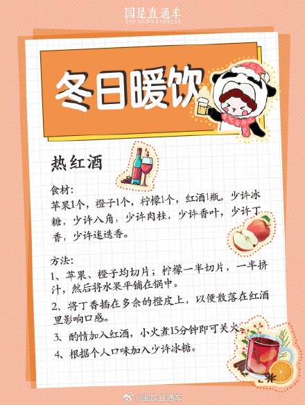 一份小雪节气的DIY冬日暖饮配料表,快动手做起来吧! 一份小雪节气的DIY冬日暖饮配料表,快动手做起来吧!