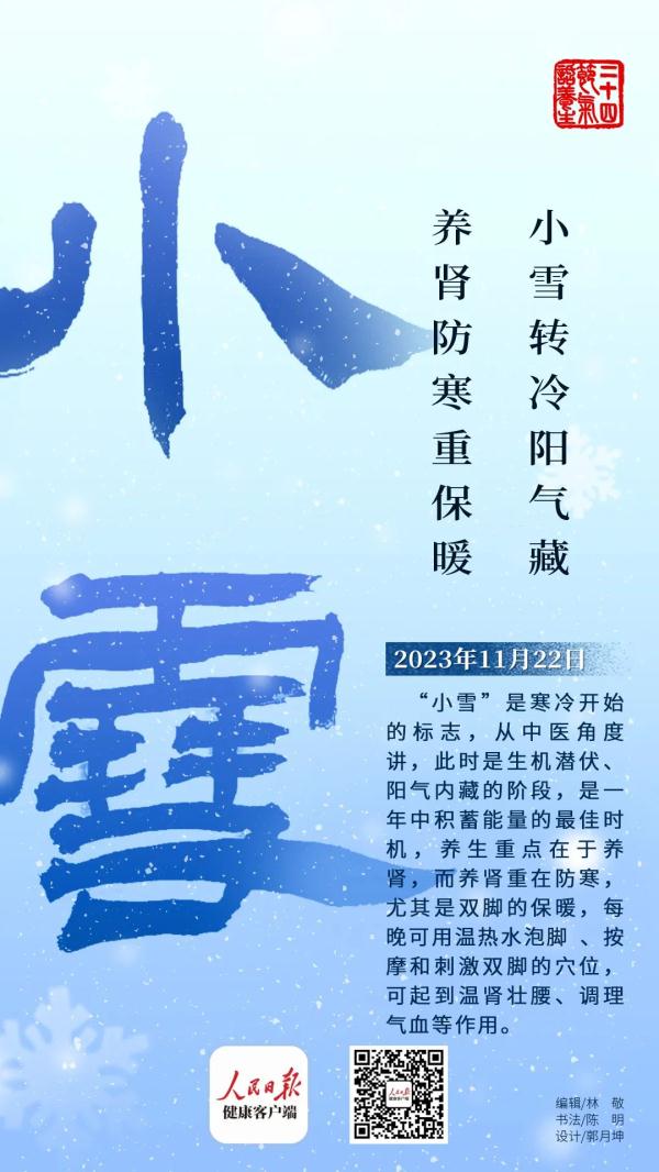 小雪来了！小雪后四大禁忌不能碰，养生记住5个秘诀！