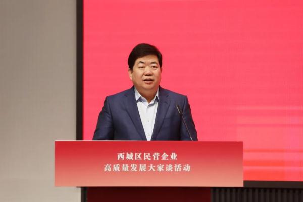 “我们走在大路上”西城区民营企业高质量发展大家谈活动举办