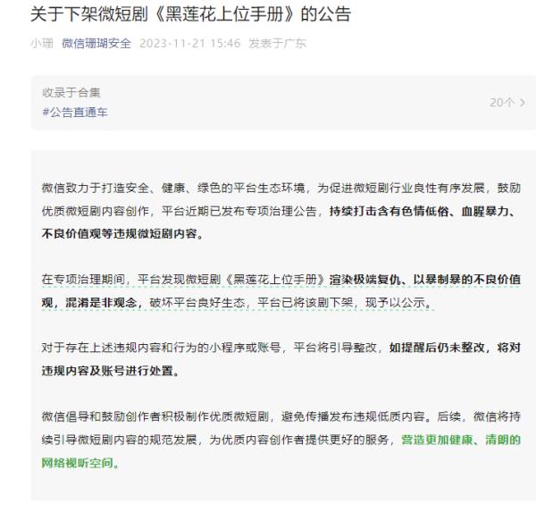 渲染极端复仇,混淆是非观念,这部微短剧被腾讯下架 渲染极端复仇,混淆是非观念,这部微短剧被腾讯下架