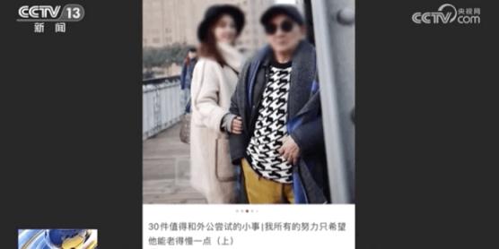 祖孙合影被造谣“老夫少妻”！网暴频发，如何惩治？