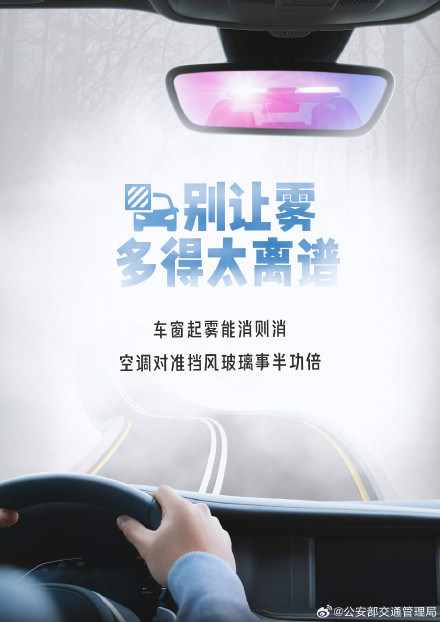 冬季驾车遭遇雾天 ，请“雾”必小心！