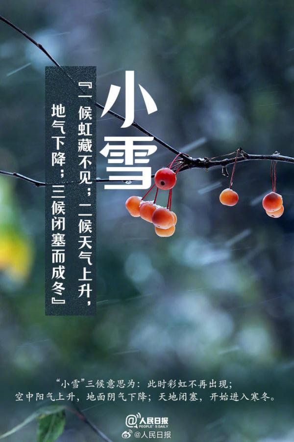 今日22时03分，迎来小雪节气