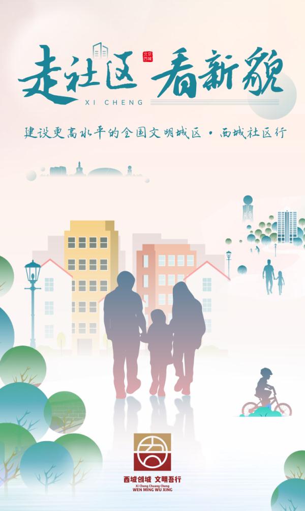 走社区 看新貌|从身边小事入手,为居民幸福“加码” 走社区 看新貌|从身边小事入手,为居民幸福“加码”