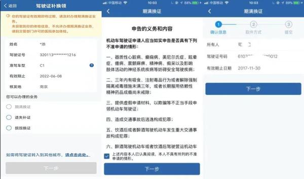 提醒！赶紧看看你的驾驶证！
