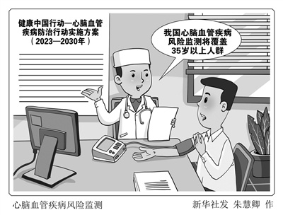 我国将建立心脑血管疾病综合防控体系
