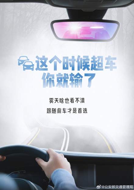 冬季驾车遭遇雾天 ，请“雾”必小心！