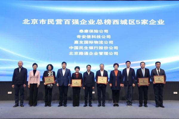 “我们走在大路上”西城区民营企业高质量发展大家谈活动举办