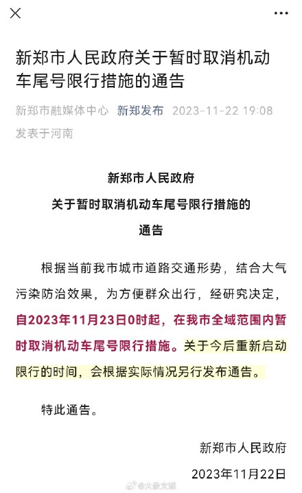 郑州新郑取消机动车尾号限行 郑州新郑取消机动车尾号限行