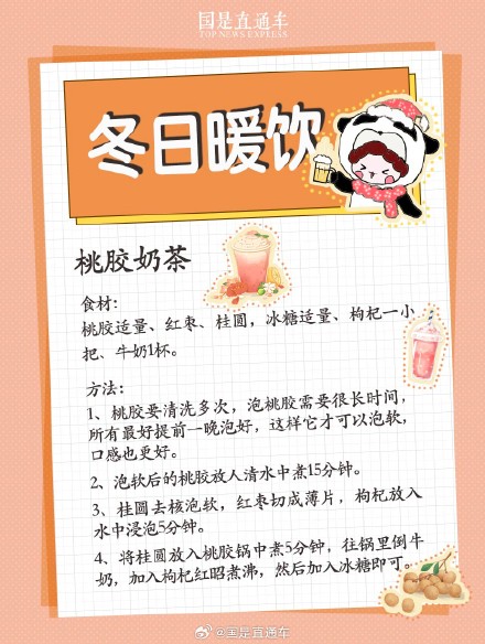 一份小雪节气的DIY冬日暖饮配料表,快动手做起来吧! 一份小雪节气的DIY冬日暖饮配料表,快动手做起来吧!