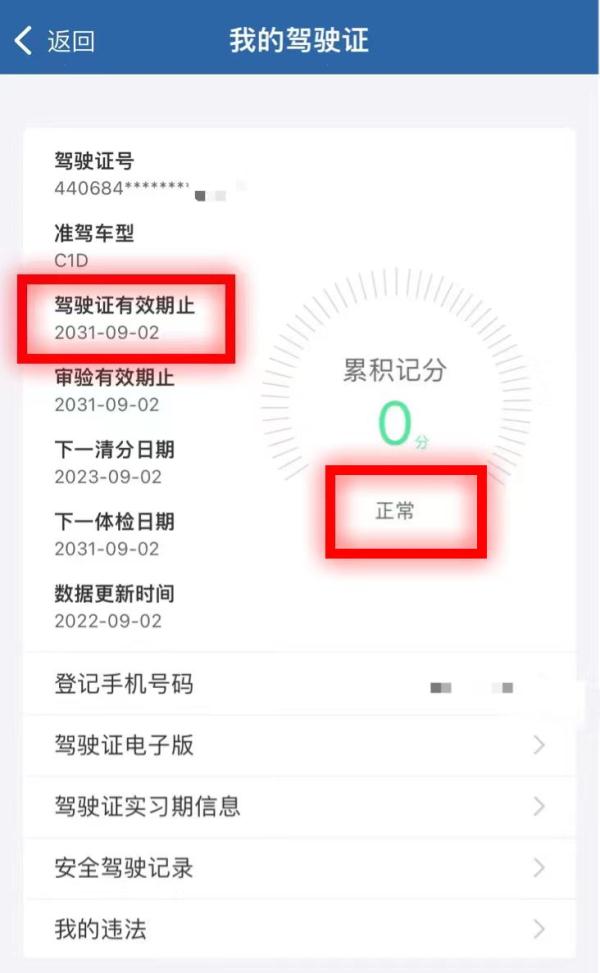 注意！这件事没做好，相当于无证驾驶！